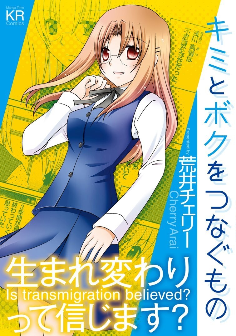 Portada ampliada de Kimi to Boku wo Tsunagumono - Volumen S_N