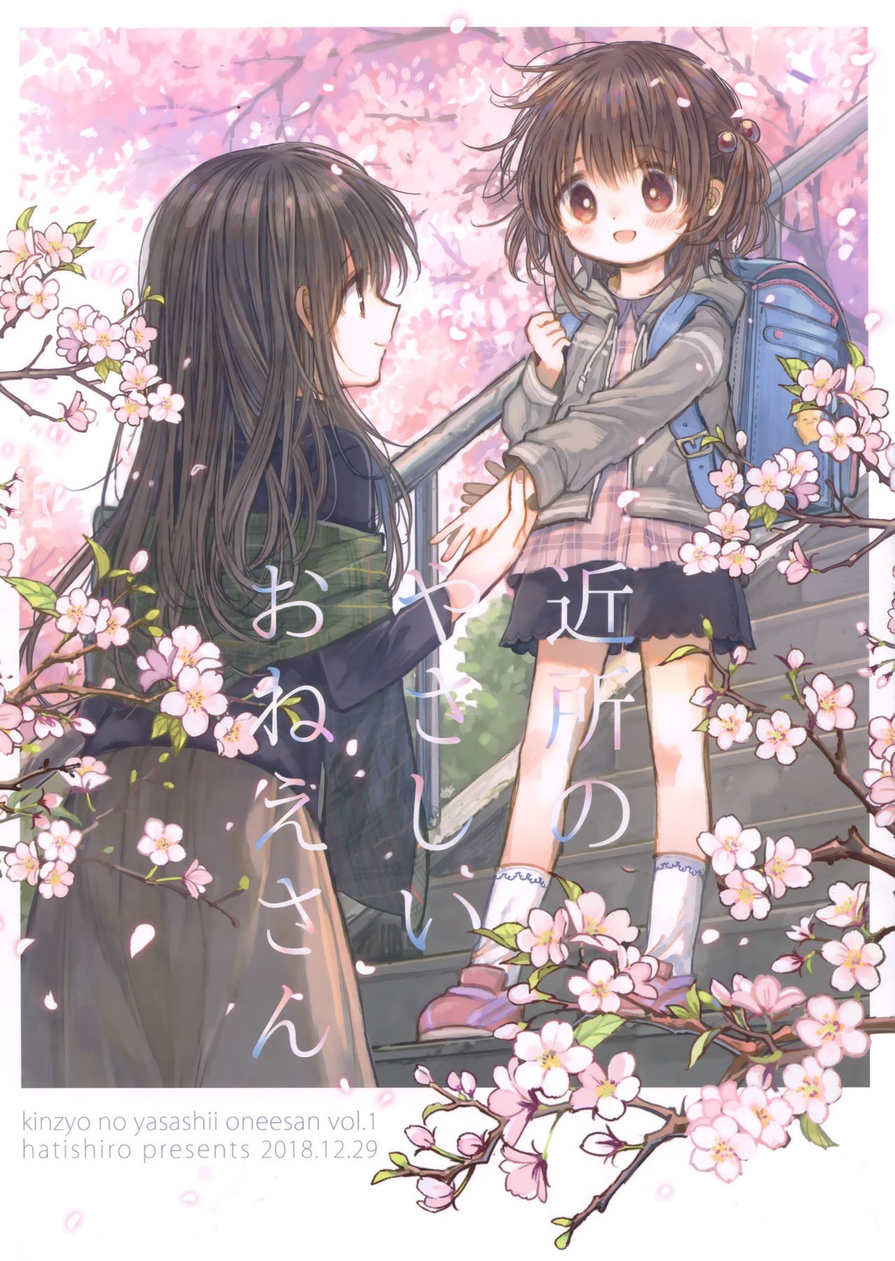 Portada ampliada de Kinjo no Yasashii Onee-san - Volumen S_N