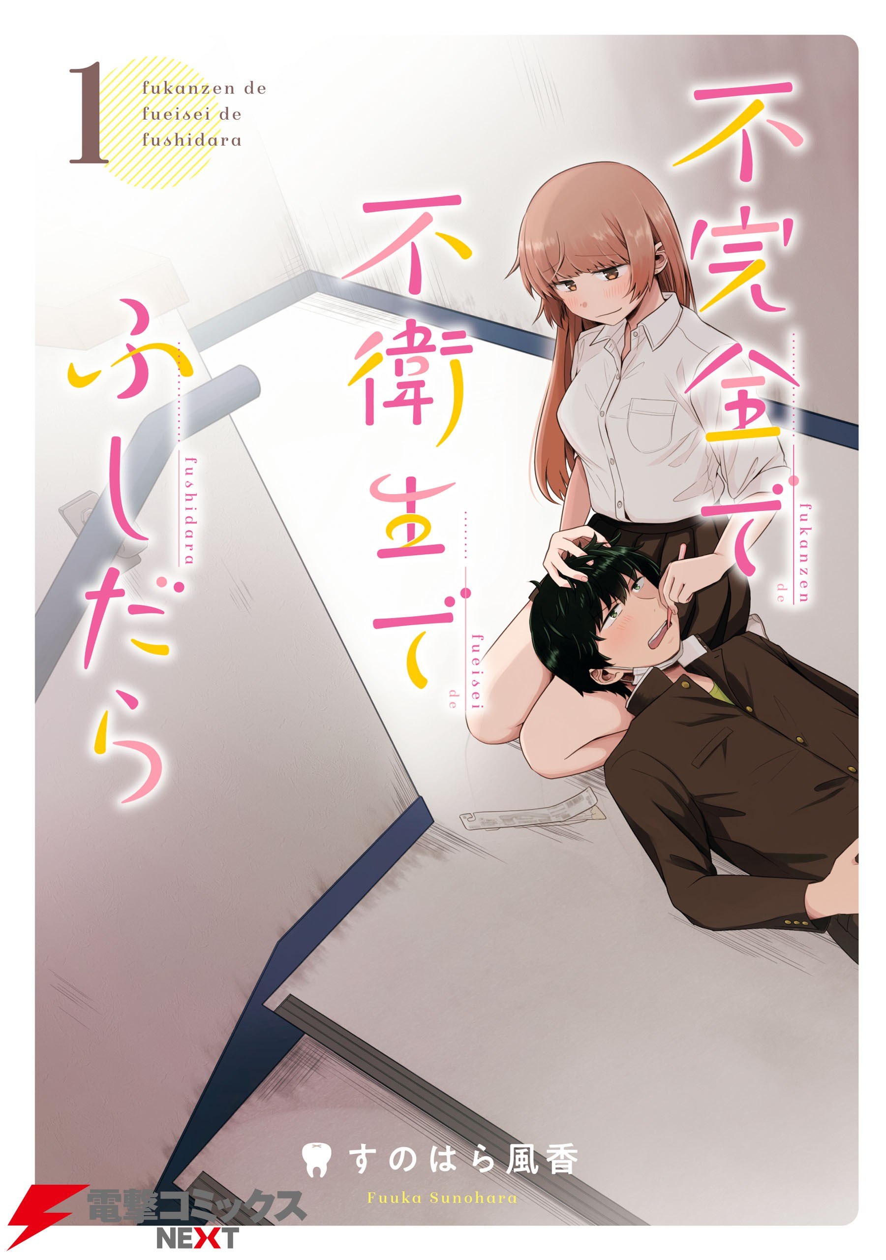 Portada ampliada de Fukanzen de Fueisei de Fushidara