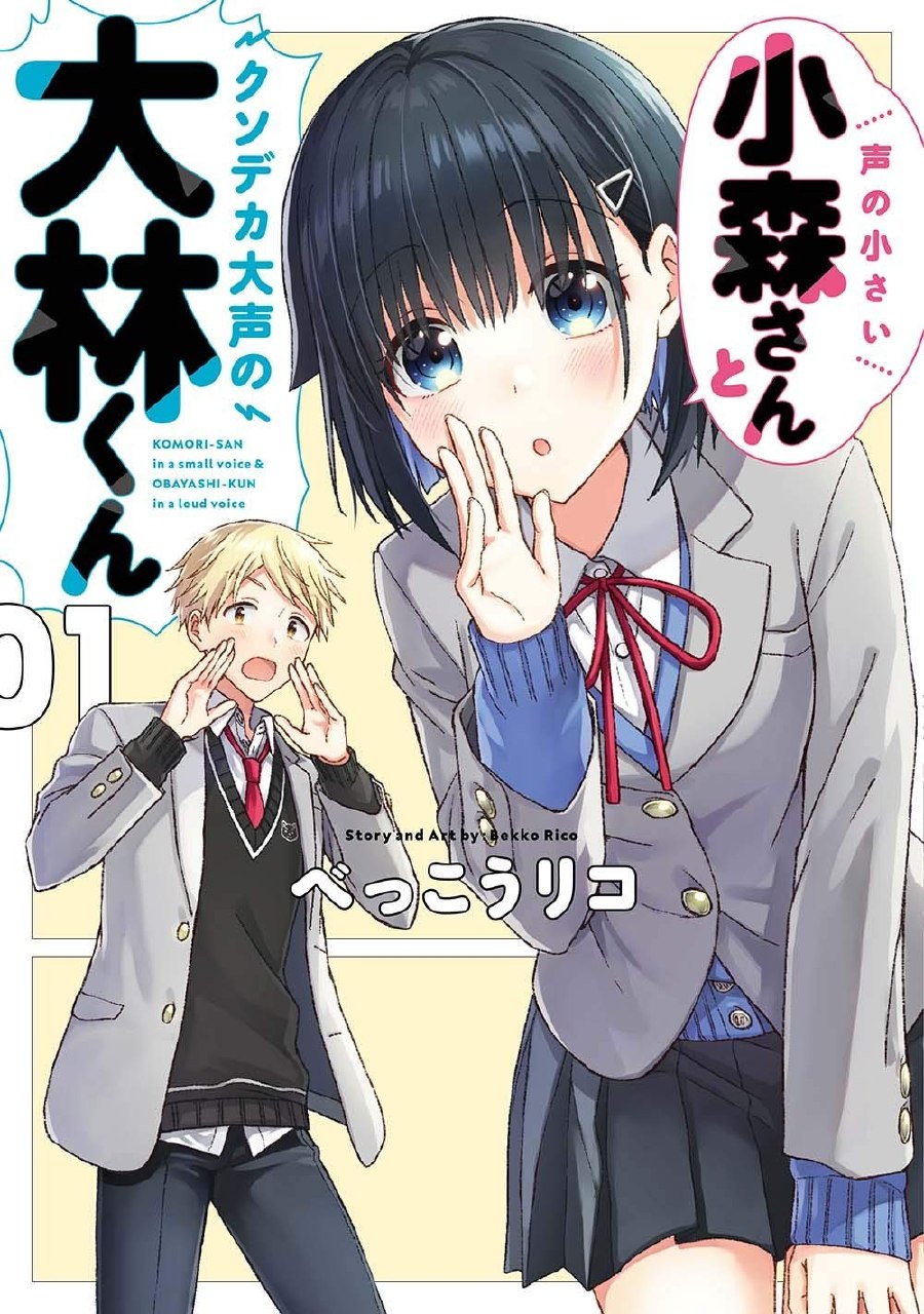 Portada ampliada de 小森さんと大林くん