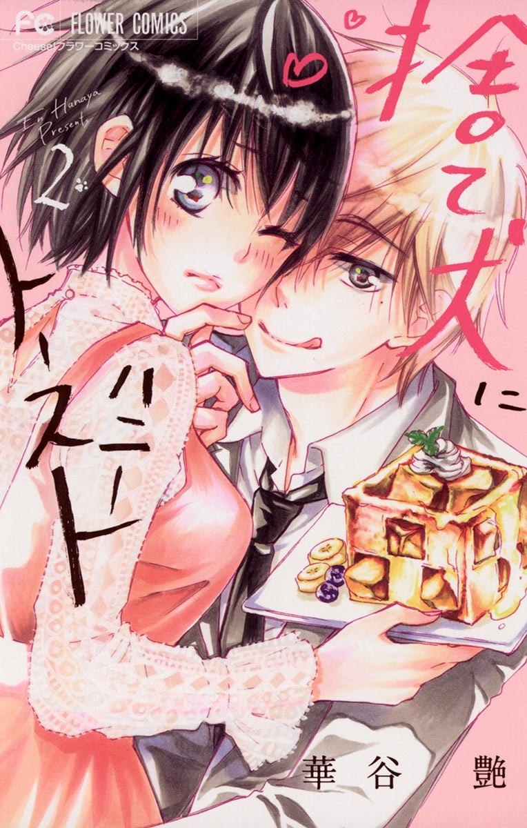 Portada ampliada de Suteinu ni Honey Toast