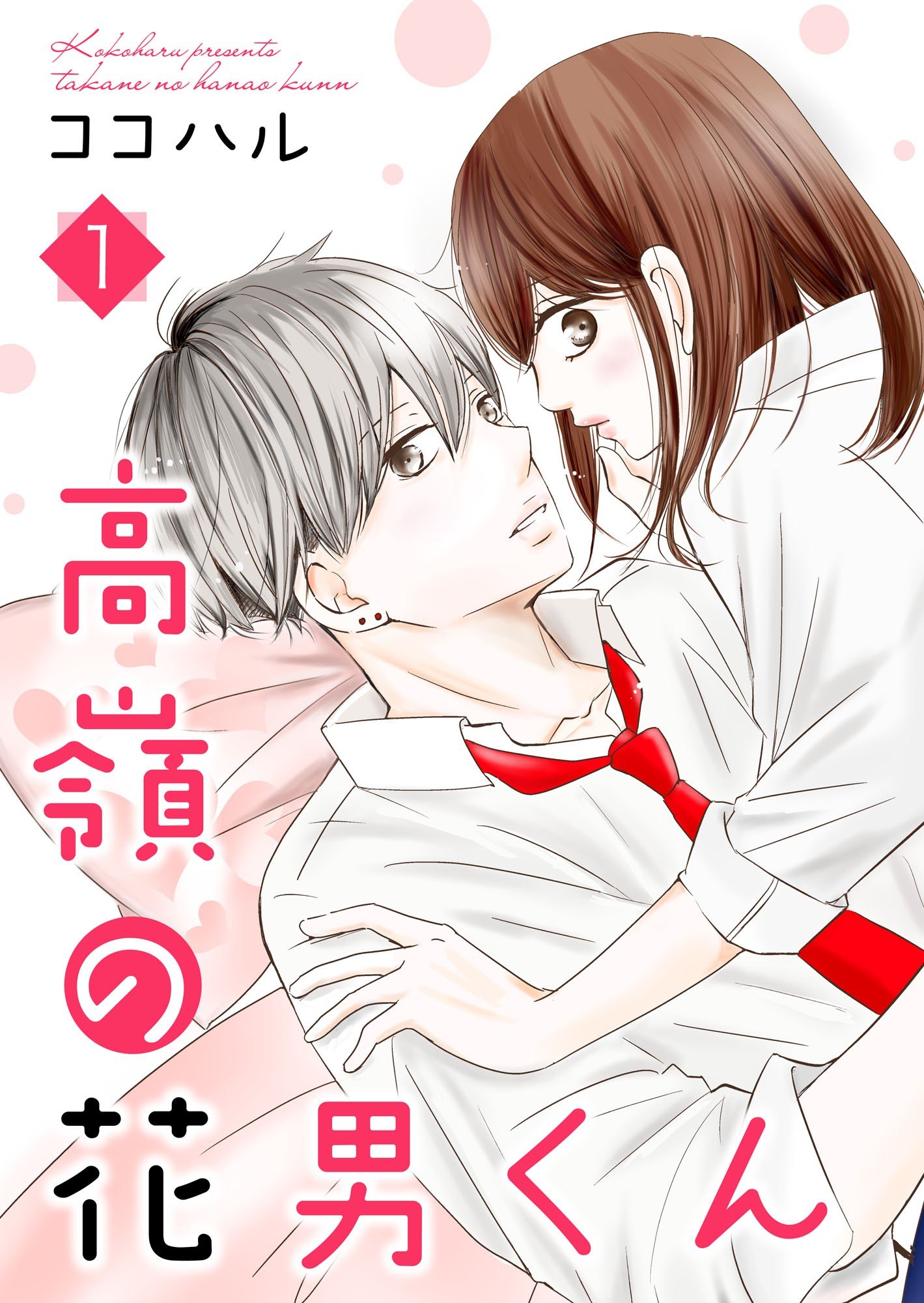 Portada ampliada de Takane no Hanao-kun