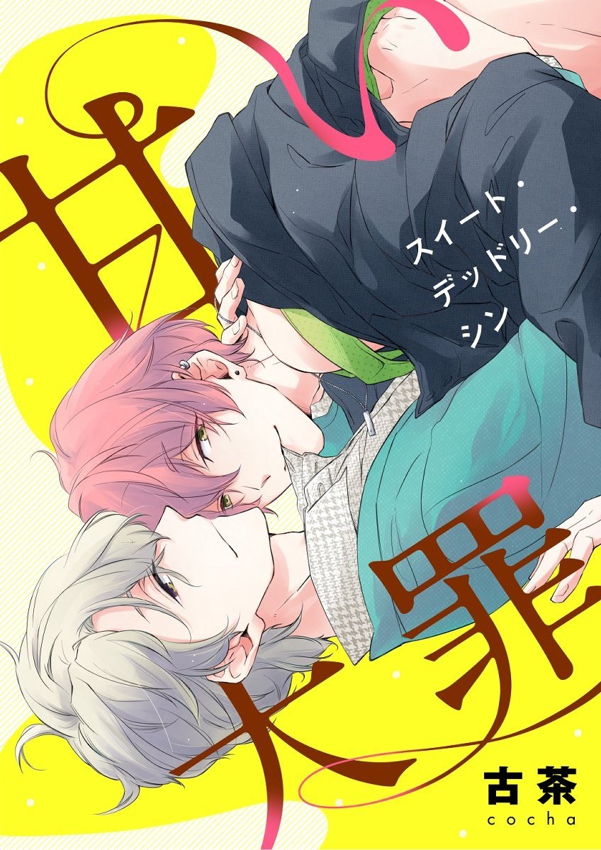 Portada ampliada de Amai Daizai (+16) - Volumen 1