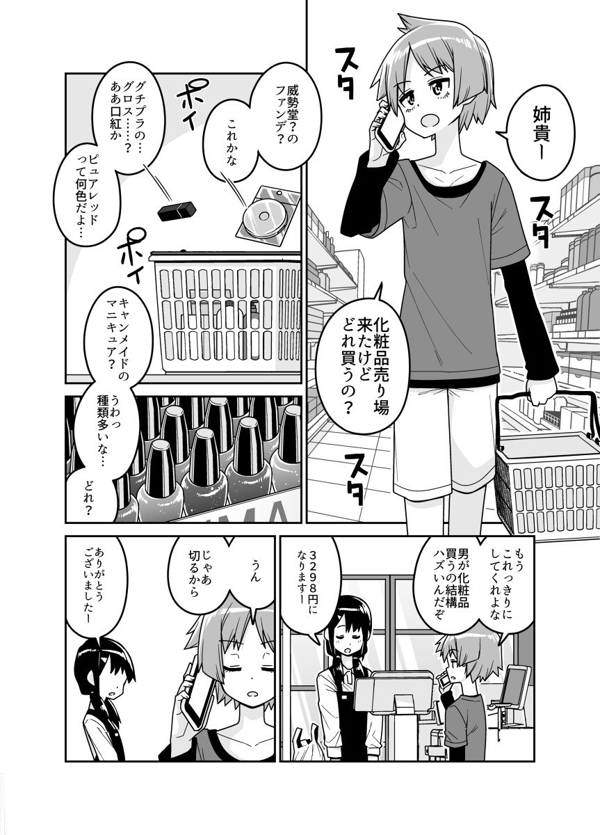 Portada ampliada de Ane no Otsukai de Keshouhin o Kai ni Kita Otokonoko - Volumen S_N