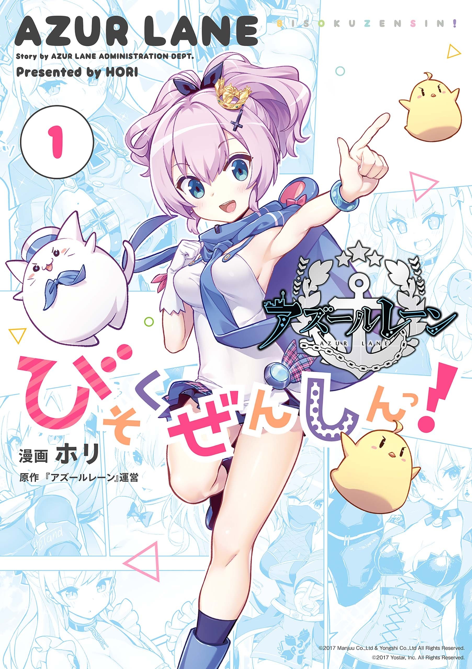 Portada ampliada de Azur Lane- Bisoku Zensin! - Volumen 1