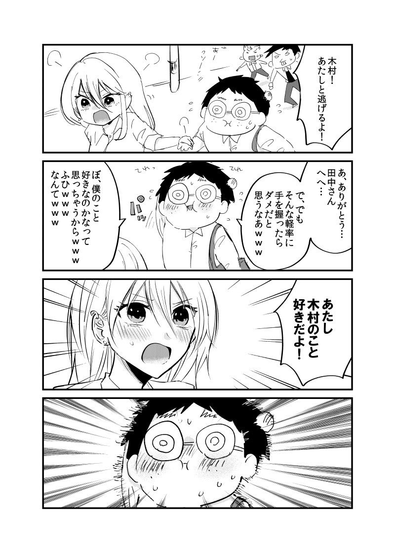 Portada ampliada de Ikioi dake de Kaita Gyaru-chan to Otaku-kun no Romcom Manga - Volumen S_N