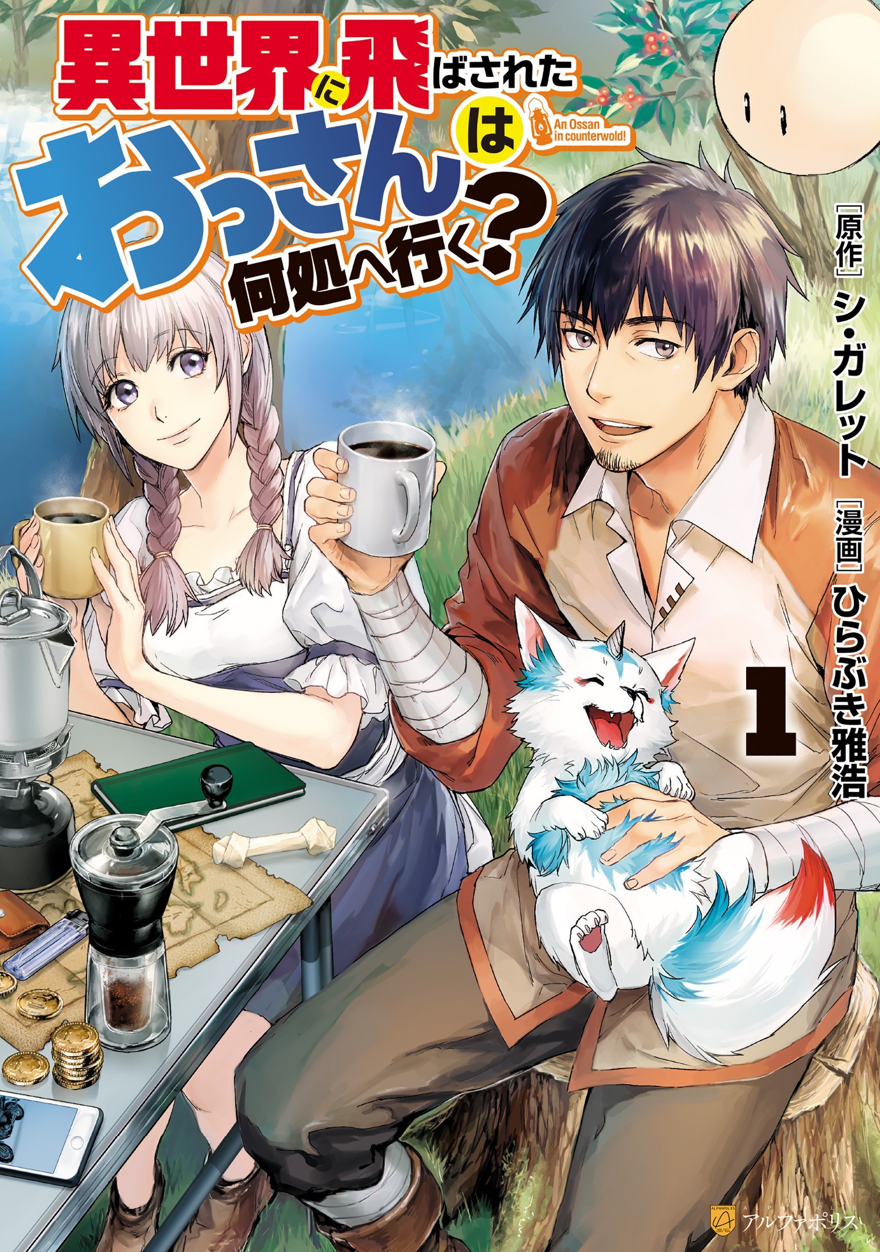 Portada ampliada de Isekai ni Tobasareta Ossan wa Doko e Iku- - Volumen 1