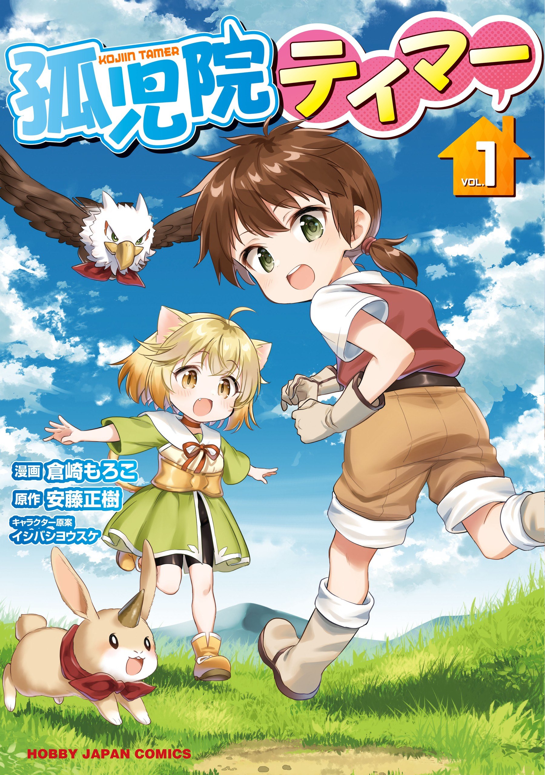 Portada ampliada de Kojiin Tamer - Volumen 1