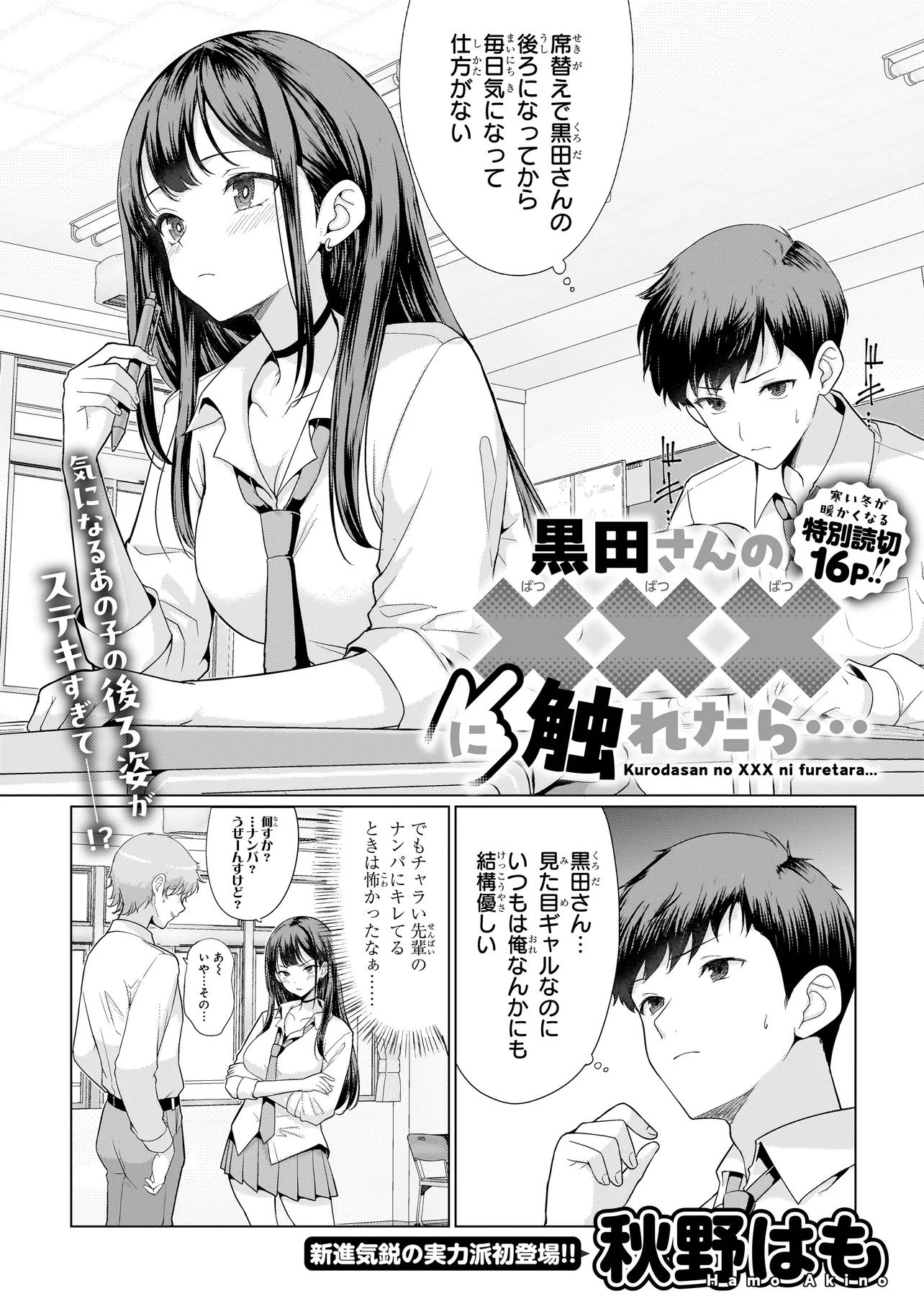 Portada ampliada de Kuroda-san no XXX ni Furetara (+16) - Volumen S_N