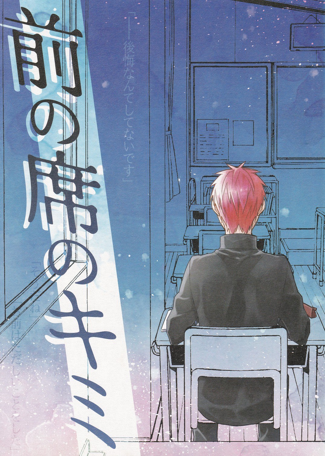 Portada ampliada de Kuroko no Basket - Mae no Seki no Kimi (Doujinshi) - Volumen S_N