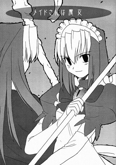 Portada ampliada de Maid-san wa Majo - Volumen S_N