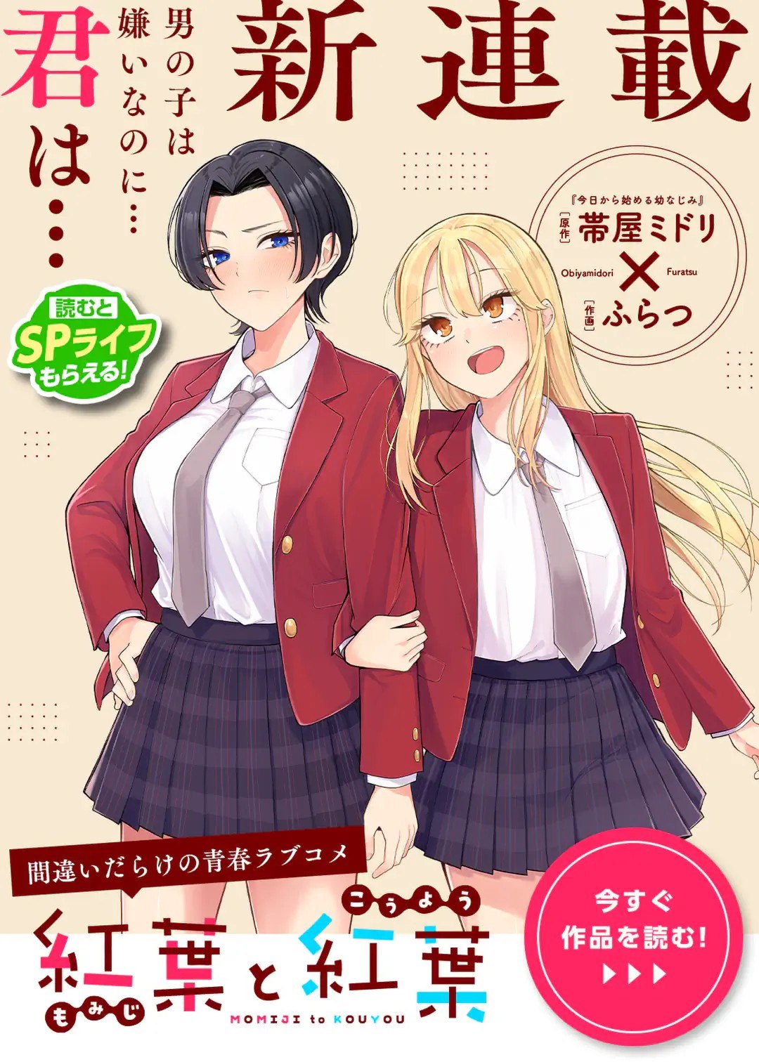 Portada ampliada de Momiji to Kouyou - Volumen S_N