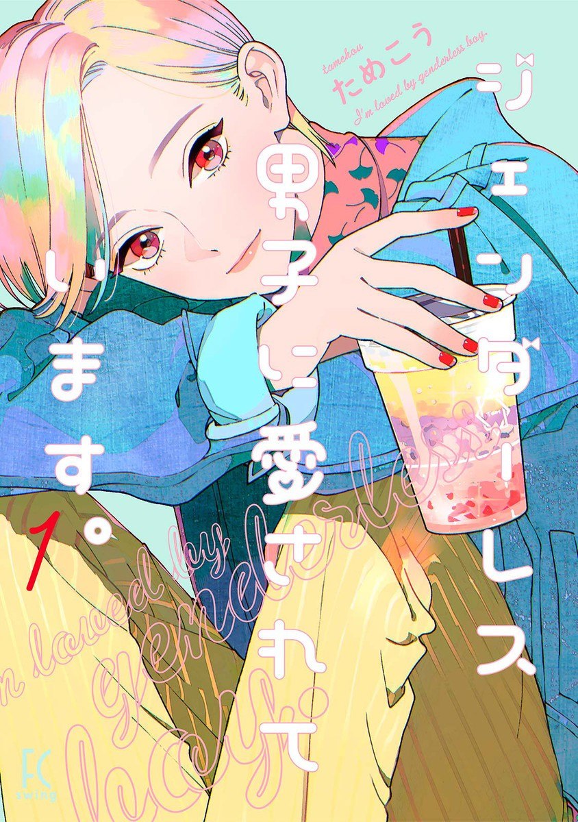 Portada ampliada de My Androgynous Boyfriend - Volumen 1