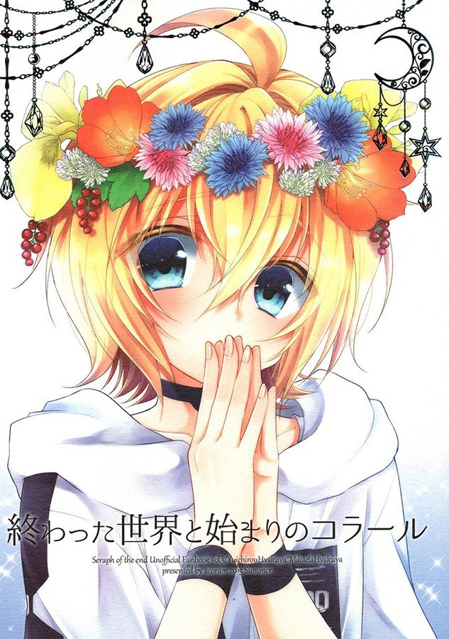 Portada ampliada de Owatta Sekai to Hajimari no Chorale - Volumen S_N