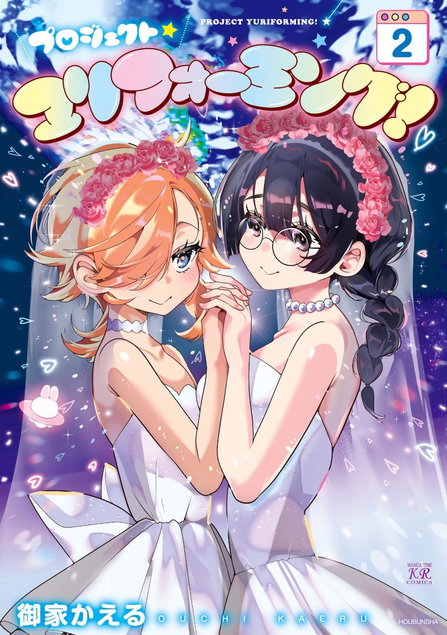 Portada ampliada de Project Yuriforming! - Volumen S_N