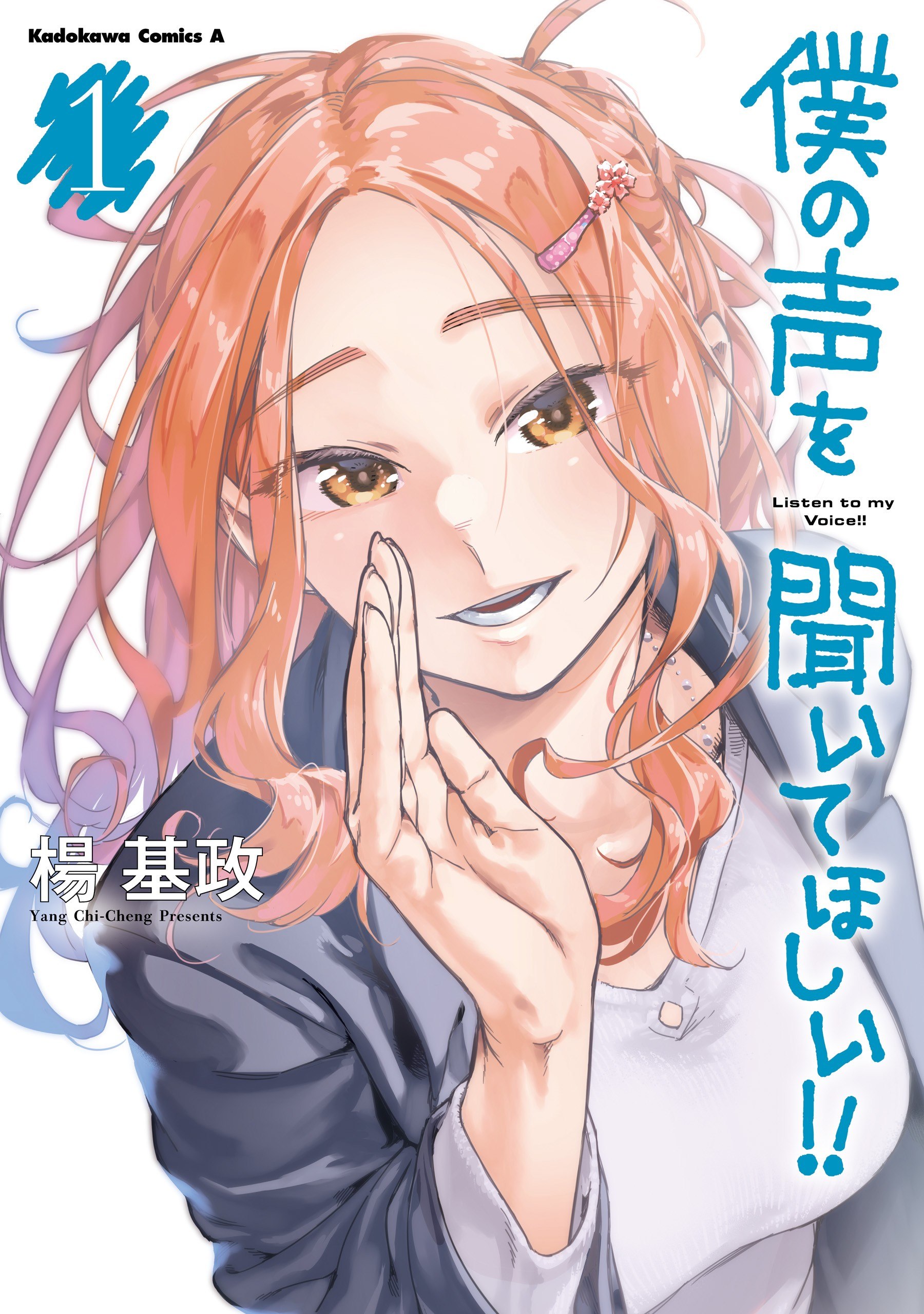 Portada ampliada de Qing Ting Wo de Shengyin!! - Volumen 1