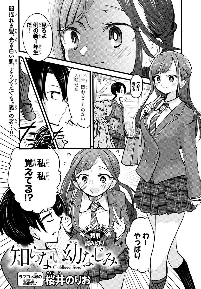 Portada ampliada de Shiranai Osananajimi - Volumen S_N