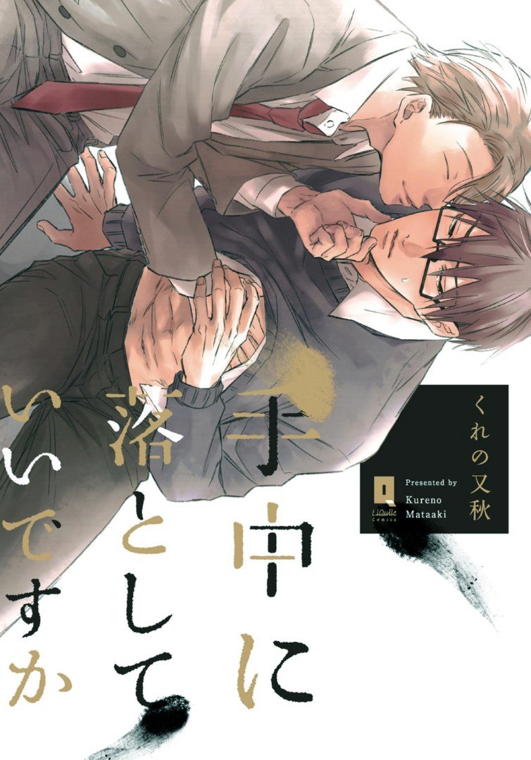 Portada ampliada de Shuchuu ni Otoshite Ii Desu ka - Volumen 1