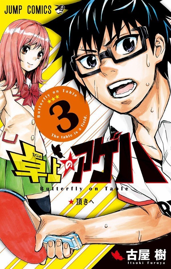 Portada ampliada de Takujo no Ageha- The Table Tennis of Ageha - Volumen S_N