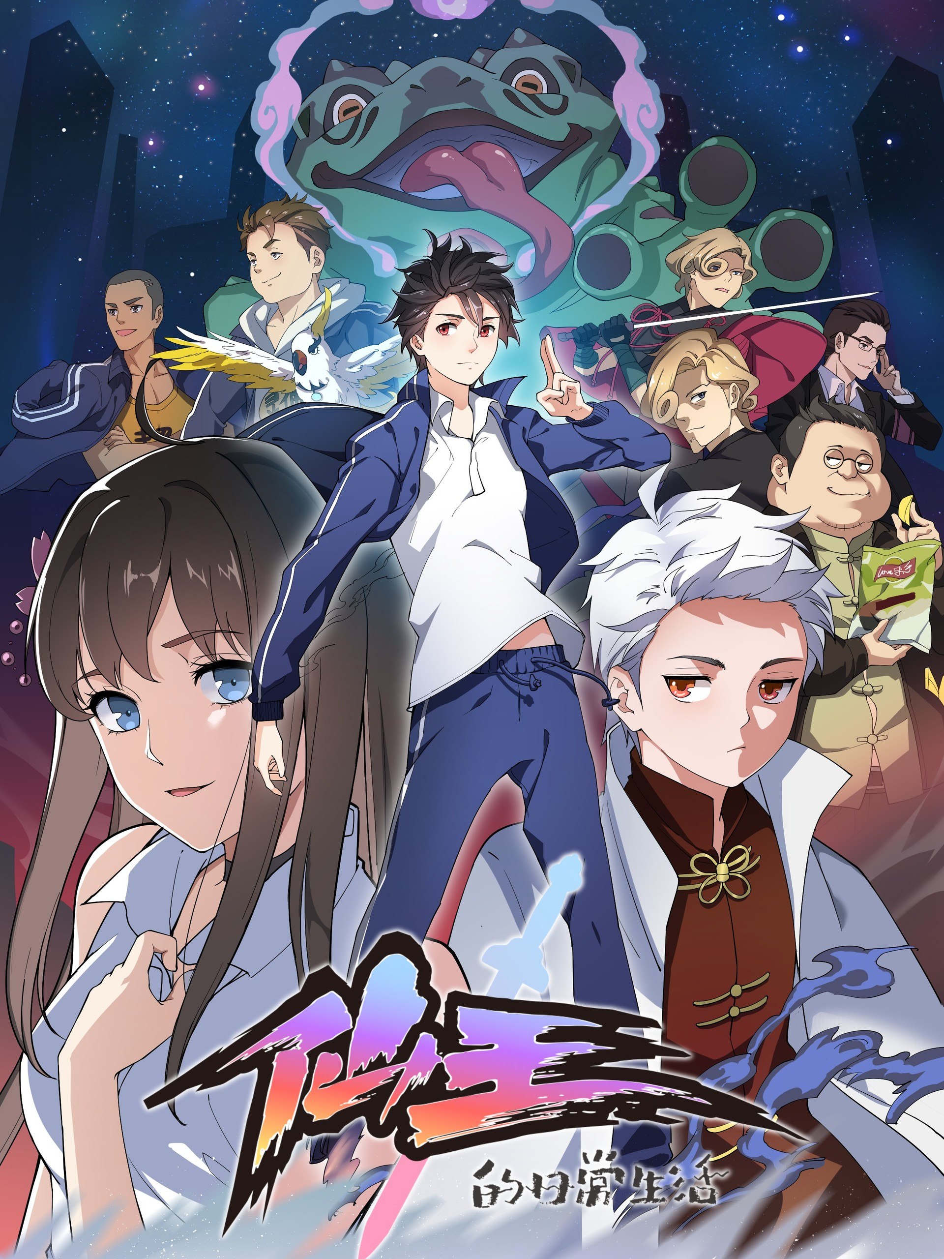 Portada ampliada de The Daily Life of Immortal King - Volumen S_N