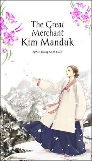 Portada ampliada de The Great Merchant Kim Manduk - Volumen S_N