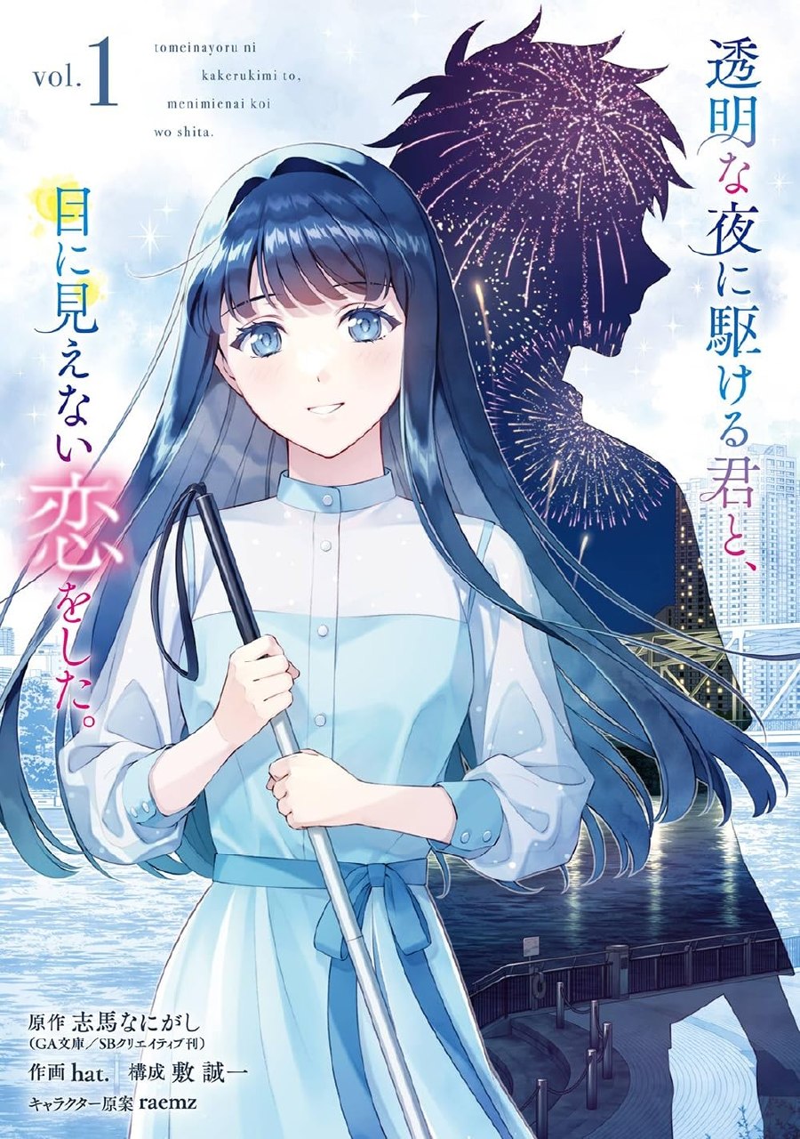 Portada ampliada de Toumei na Yoru ni Kakeru Kimi to, Me ni Mienai Koi wo Shita - Volumen 1