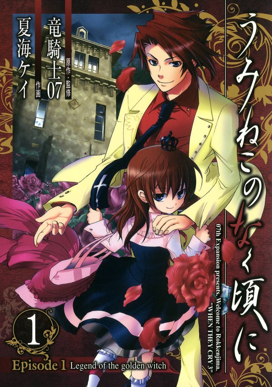 Portada ampliada de Umineko no Naku Koro ni Episode 1- Legend of the Golden Witch - Volumen 1