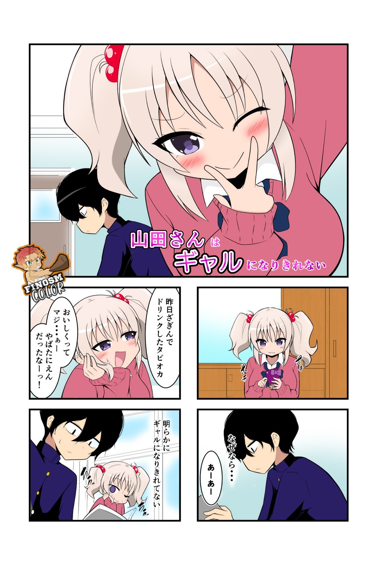 Portada ampliada de Yamada-san wa gyaru ni nari kirenai - Volumen S_N