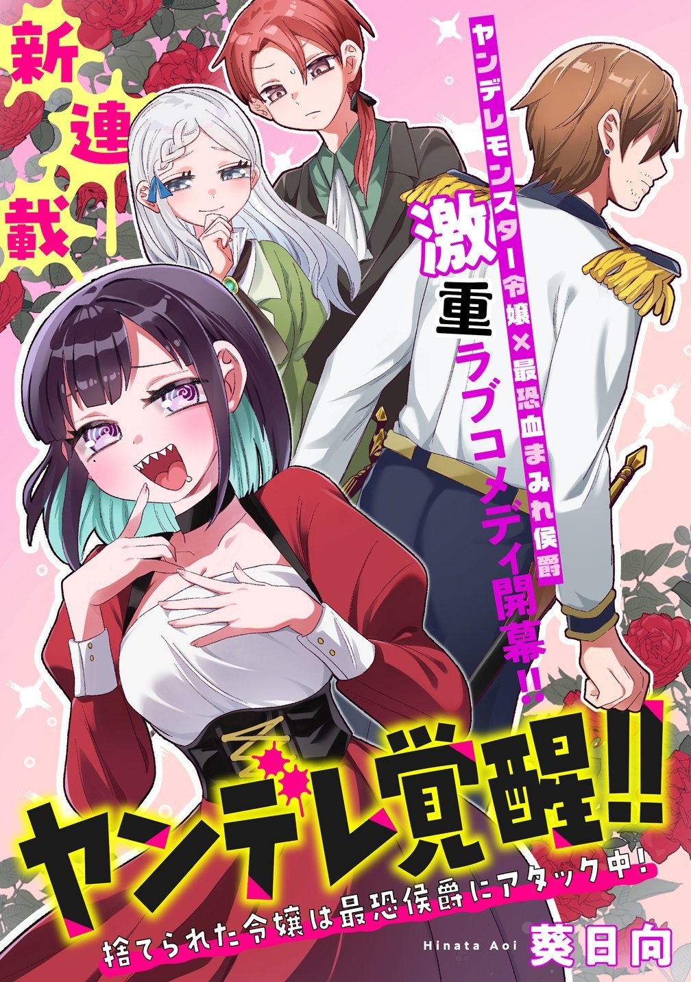 Portada ampliada de Yandere Kakusei!!- Suterareta Reijou wa Saikyou Koushaku ni Gekiomo Attack-chuu! - Volumen S_N