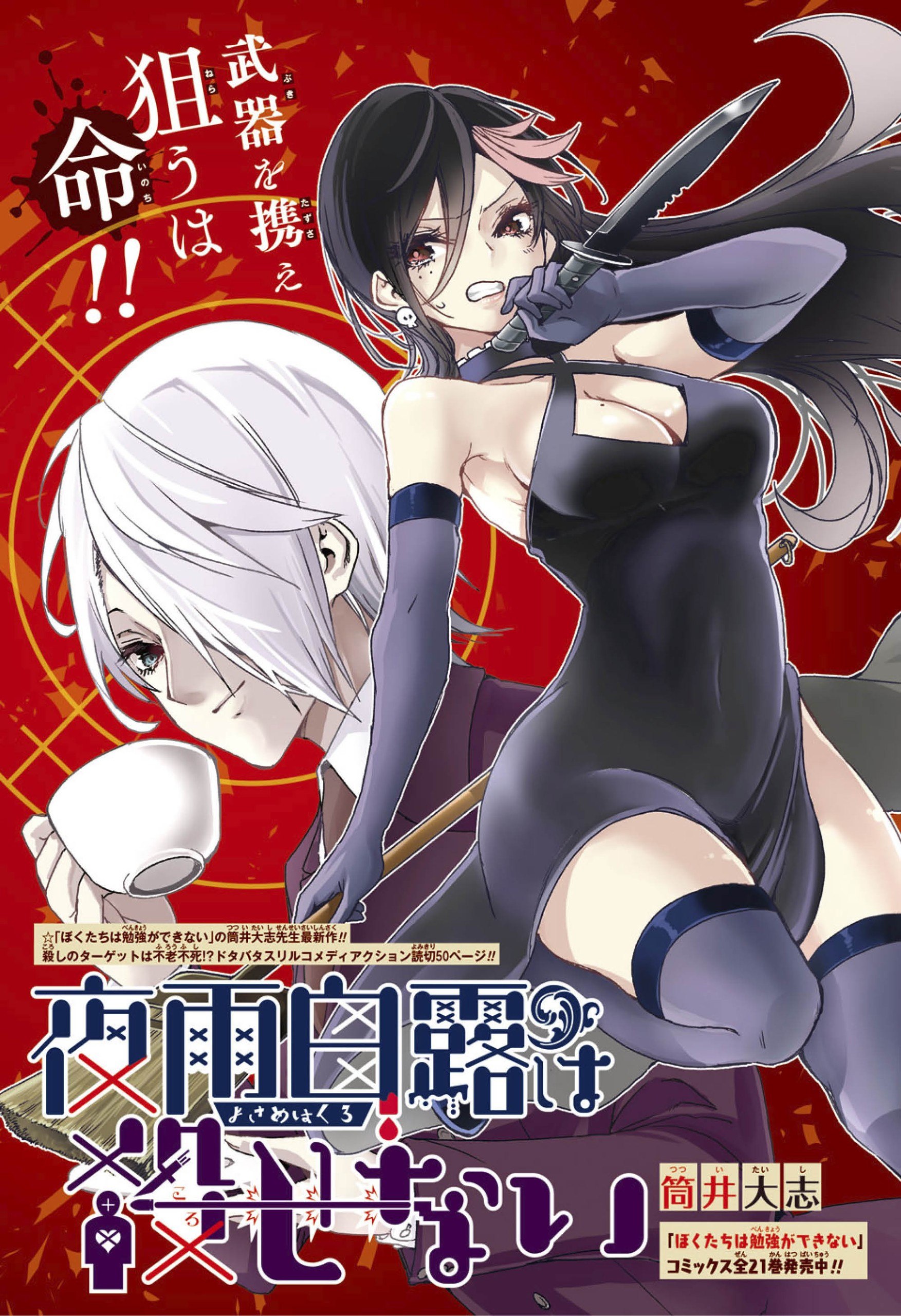 Portada ampliada de Yosame Hakuro wa Korosenai - Volumen S_N