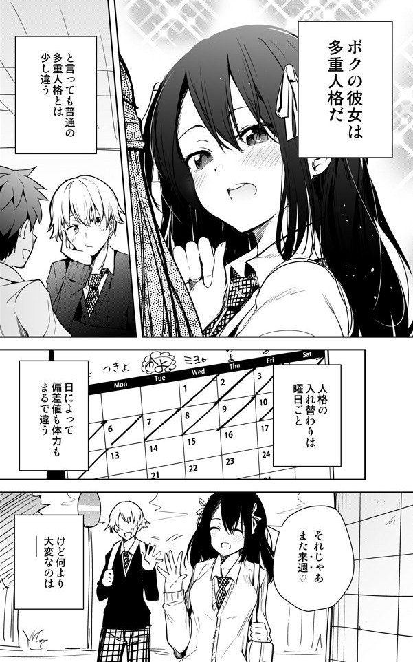 Portada ampliada de Youbi Goto ni Jinkaku ga Irekawaru Kanojo no Manga - Volumen S_N