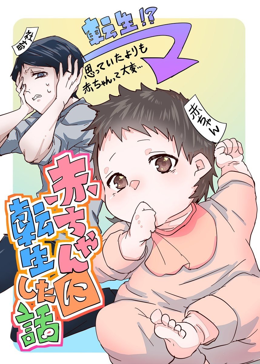 Portada ampliada de Akachan ni Tensei Shita Hanashi