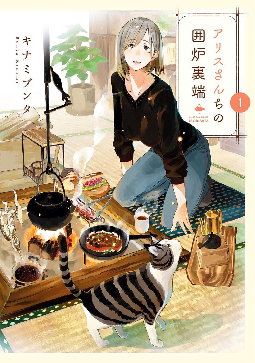 Portada ampliada de Alice-san'chi no Iroribata