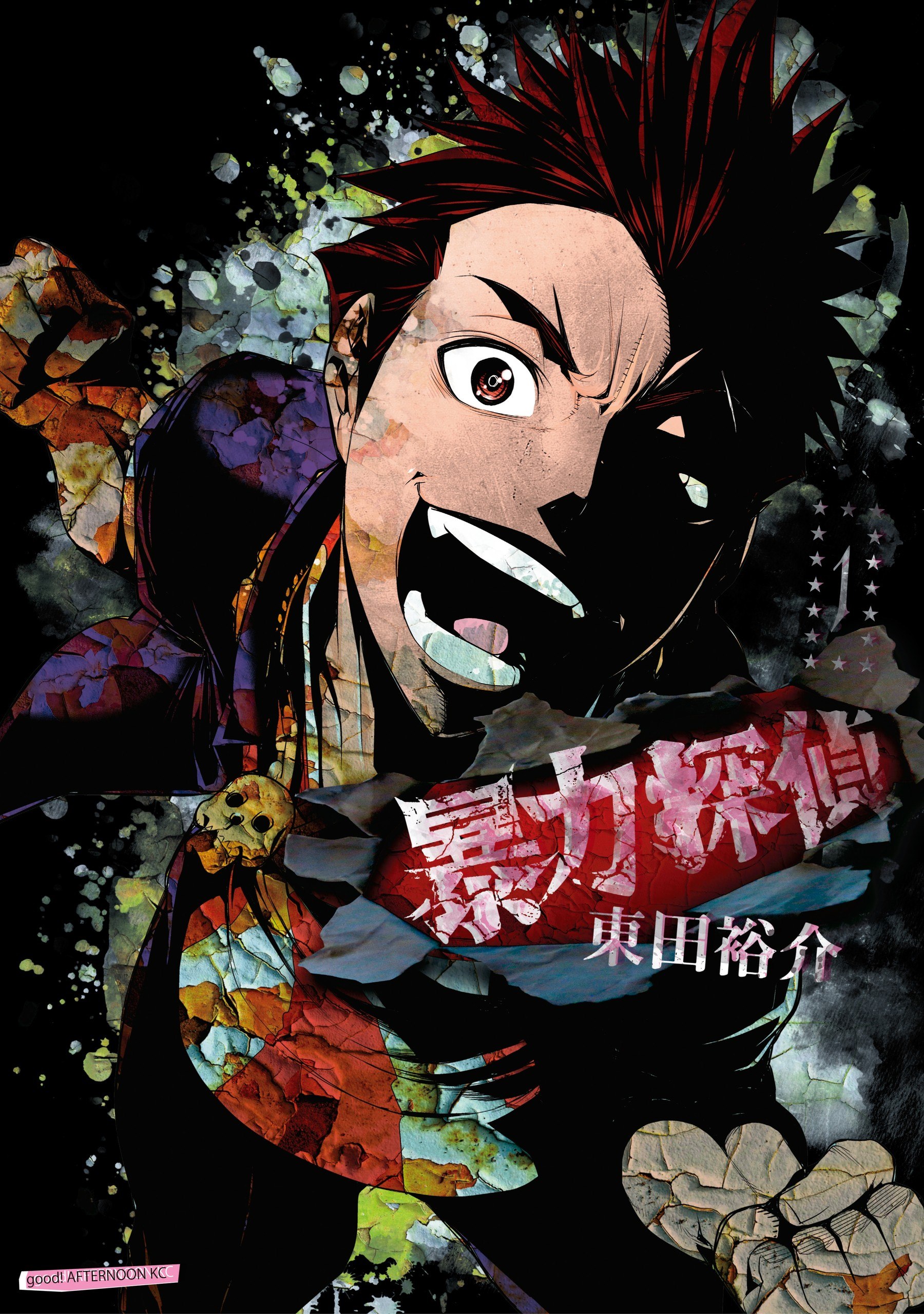 Portada ampliada de Bouryoku Tantei