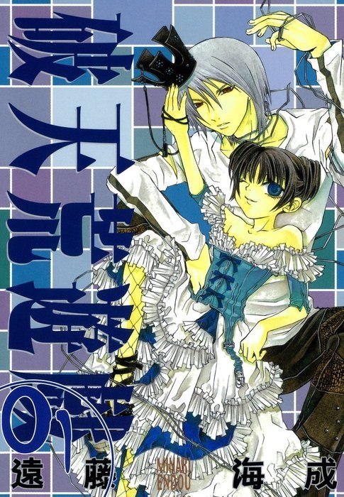 Portada ampliada de Hatenkou Yuugi