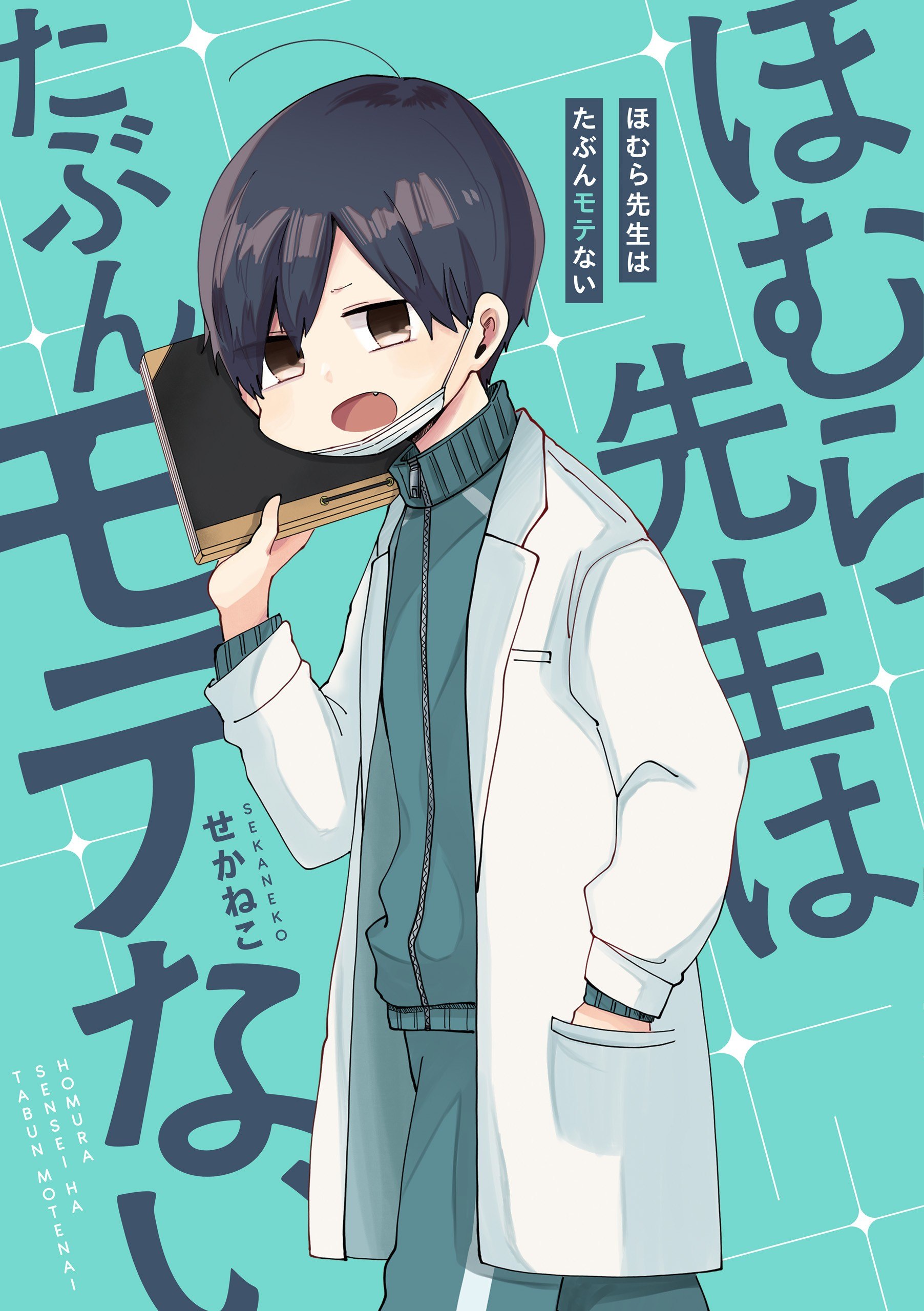 Portada ampliada de Homura-sensei wa Tabun Motenai