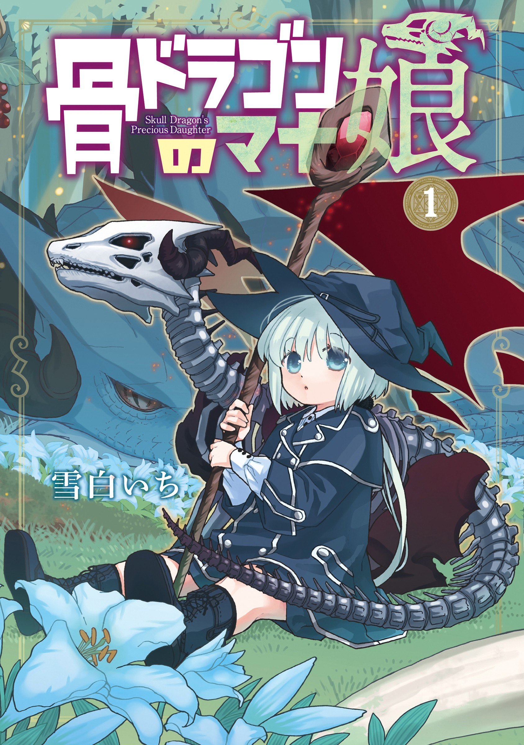 Portada ampliada de Hone Dragon no Mana Musume
