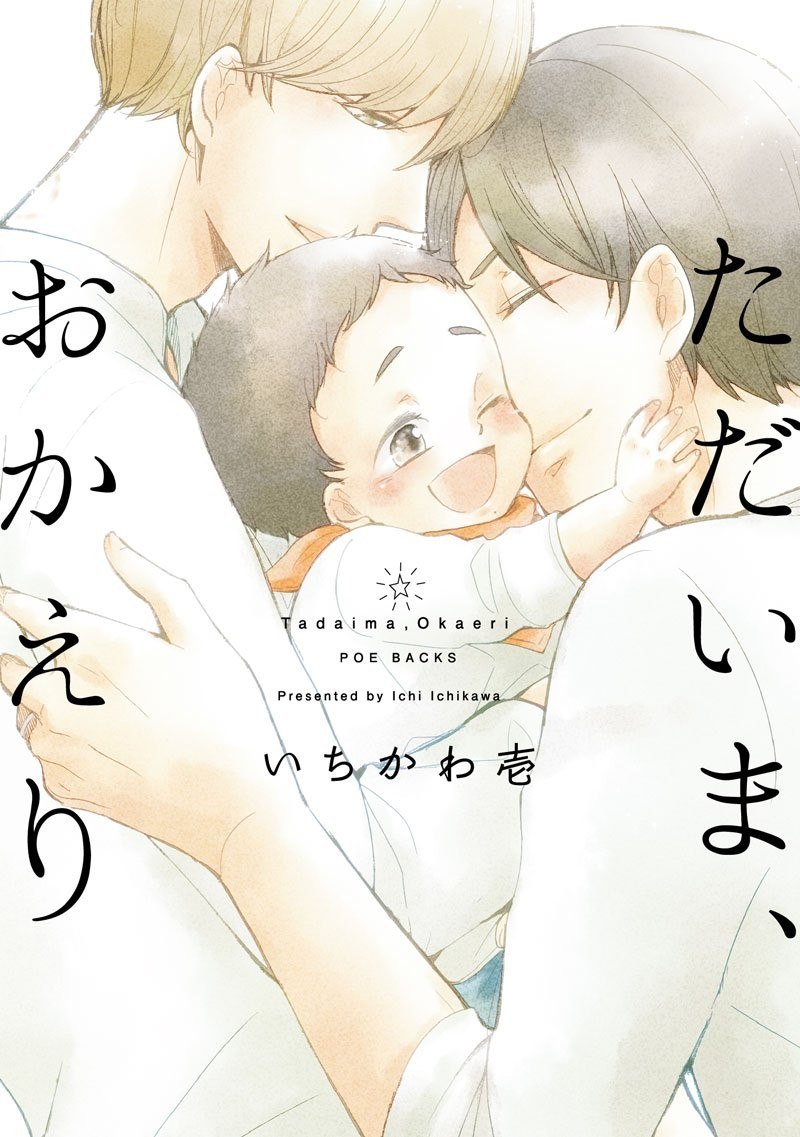 Portada ampliada de I'm Home, Welcome Back