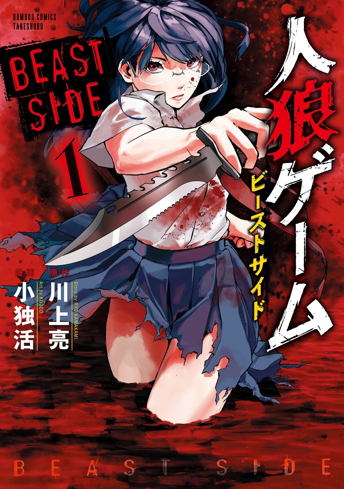 Portada ampliada de Jinrou Game- Beast Side
