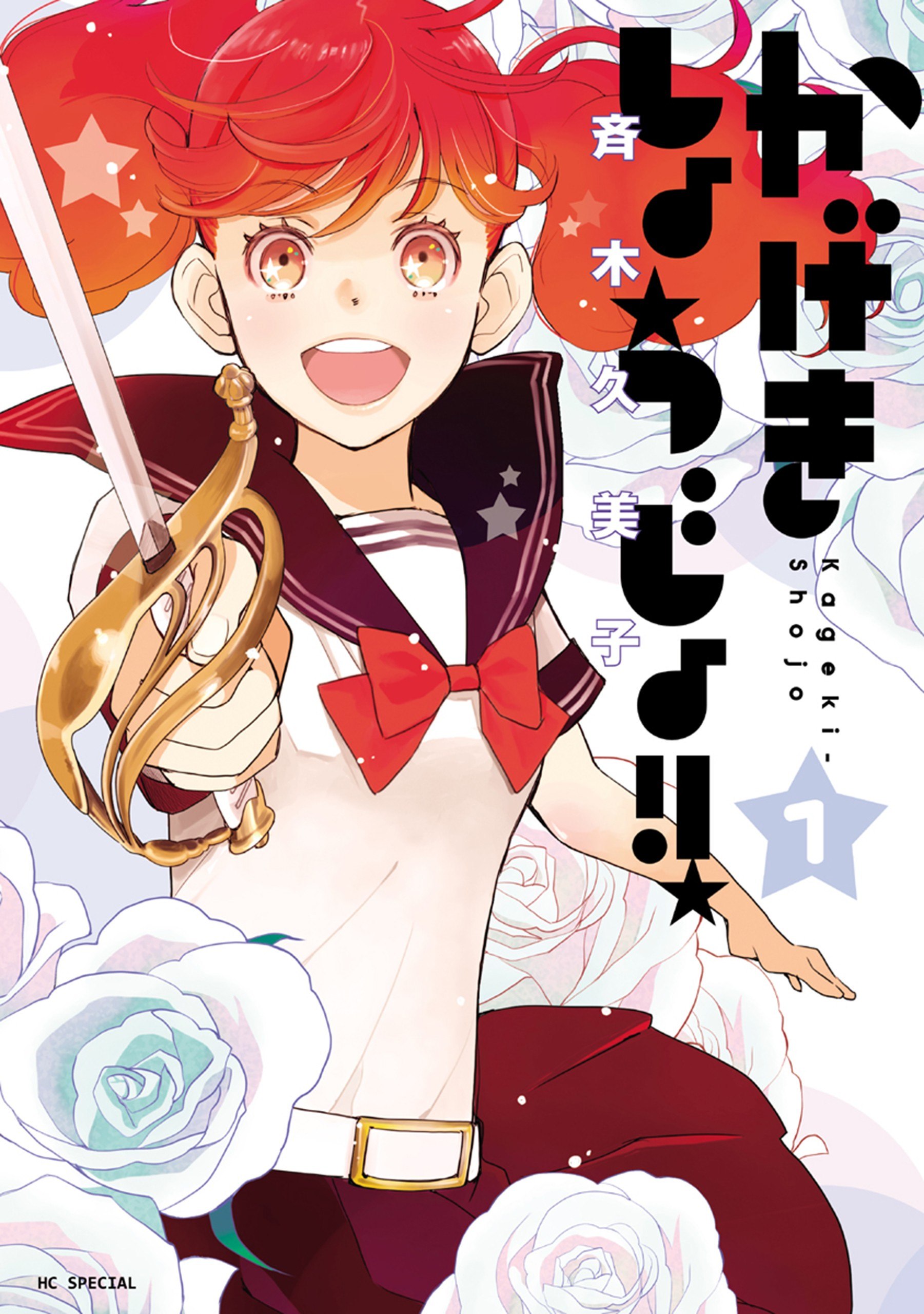 Portada ampliada de Kageki Shoujo!!