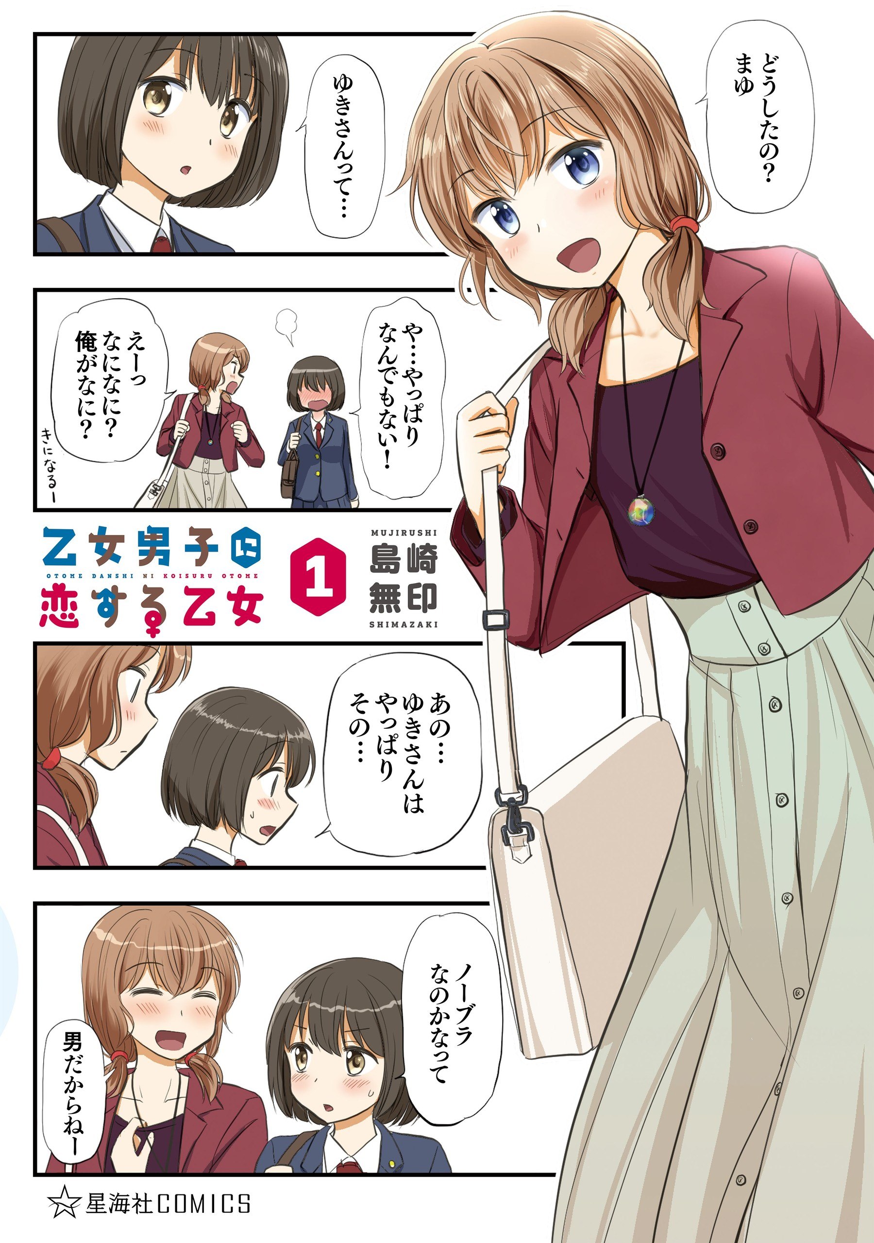 Portada ampliada de Otome Danshi ni Koisuru Otome