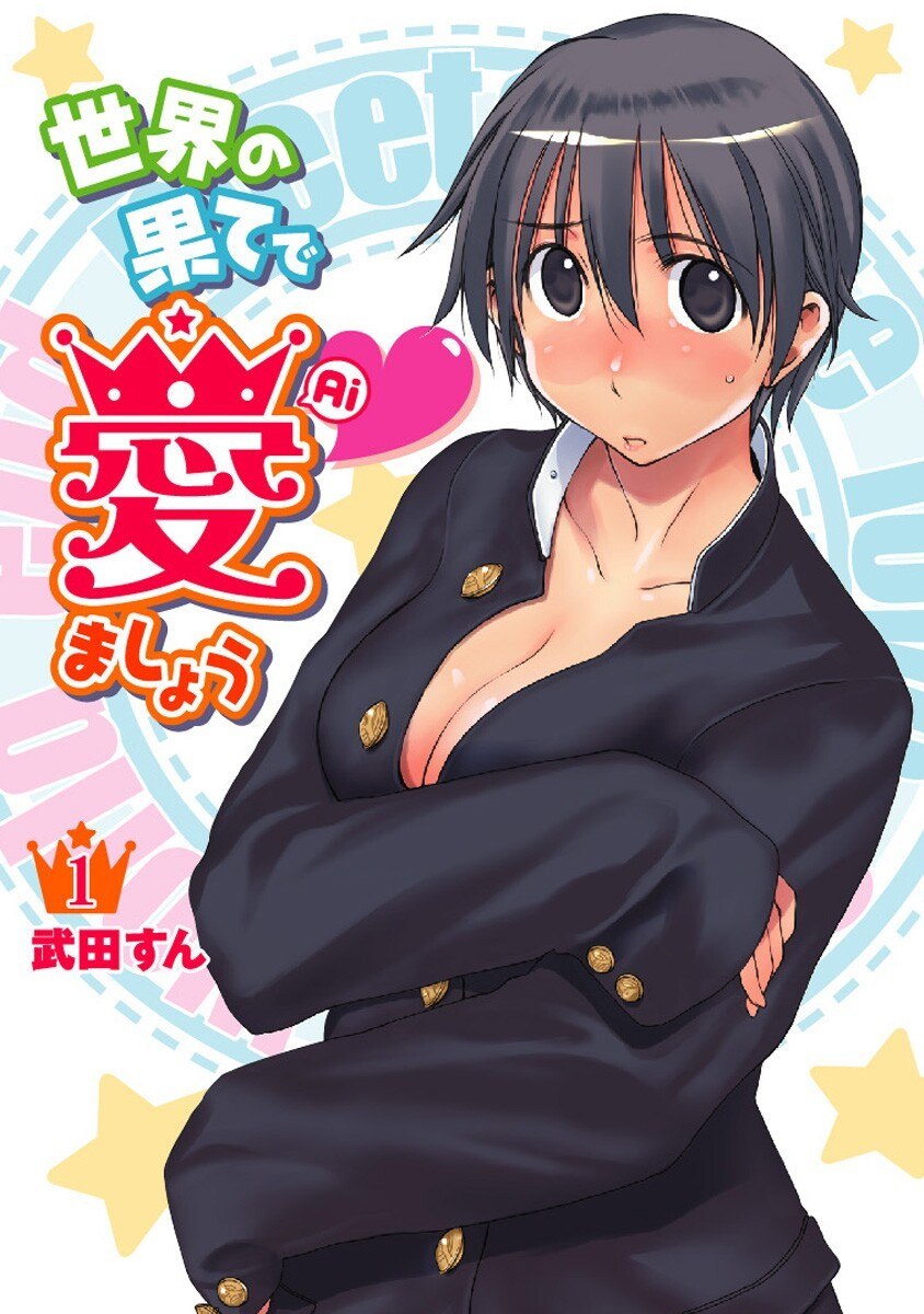 Portada ampliada de Sekainohate de Aimashou