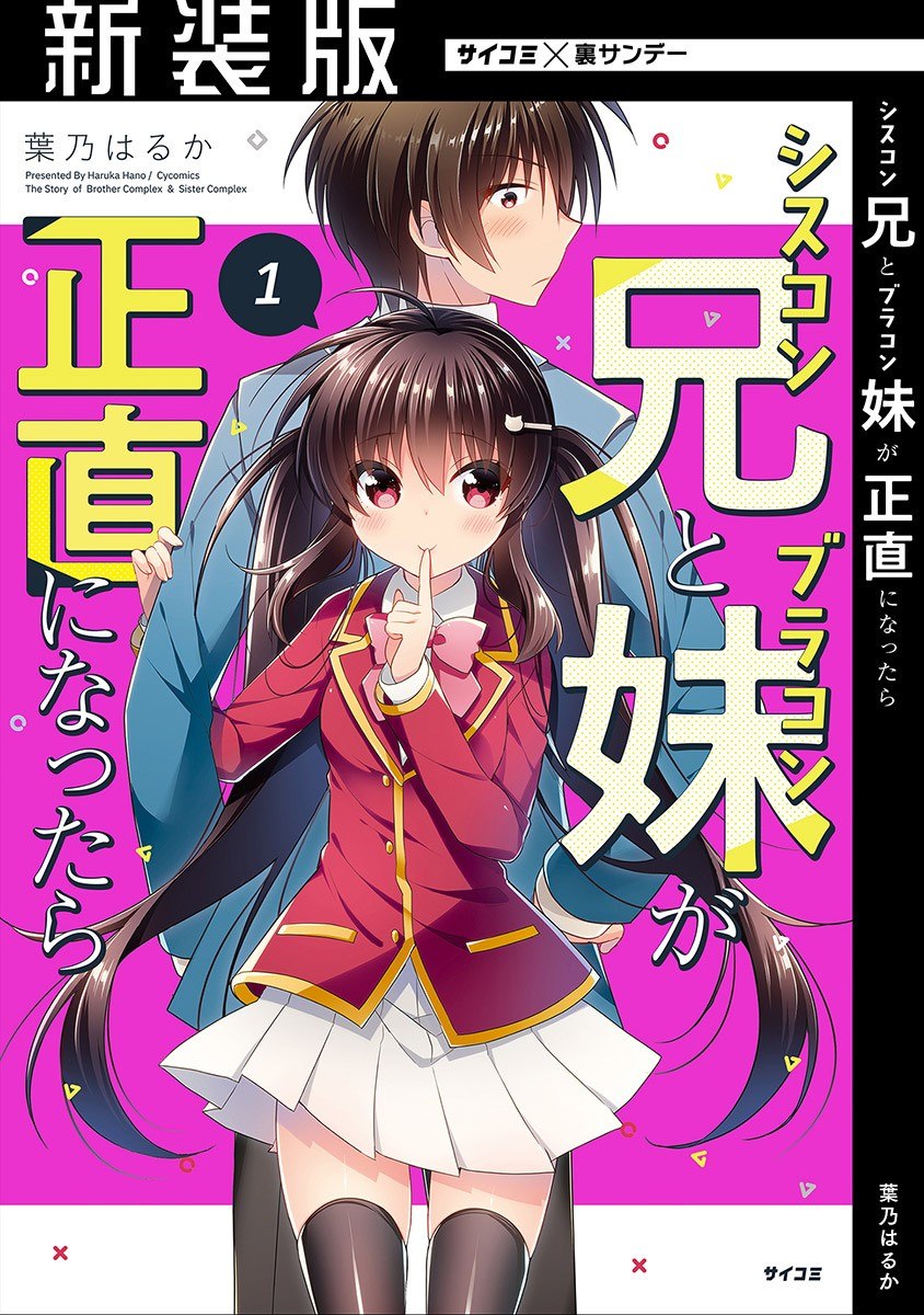 Portada ampliada de Siscon Ani to Brocon Imouto ga Shoujiki ni Nattara