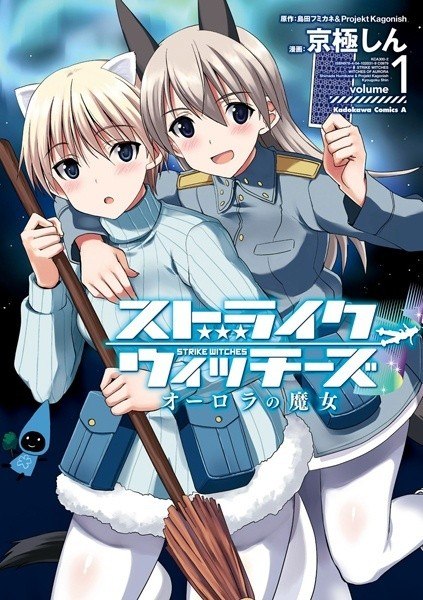 Portada ampliada de Strike Witches- Aurora no Majo