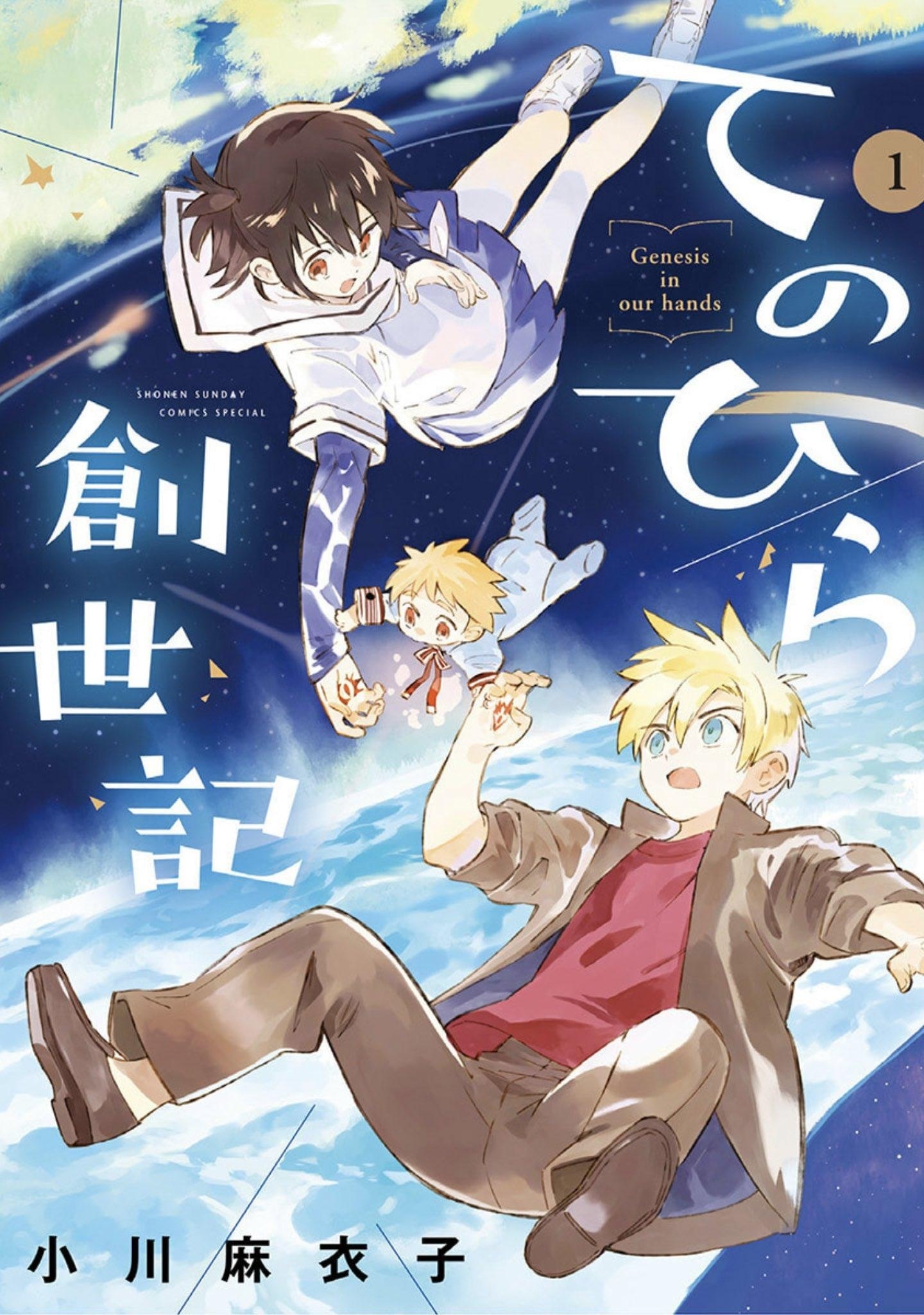 Portada ampliada de Tenohira Sousei-ki