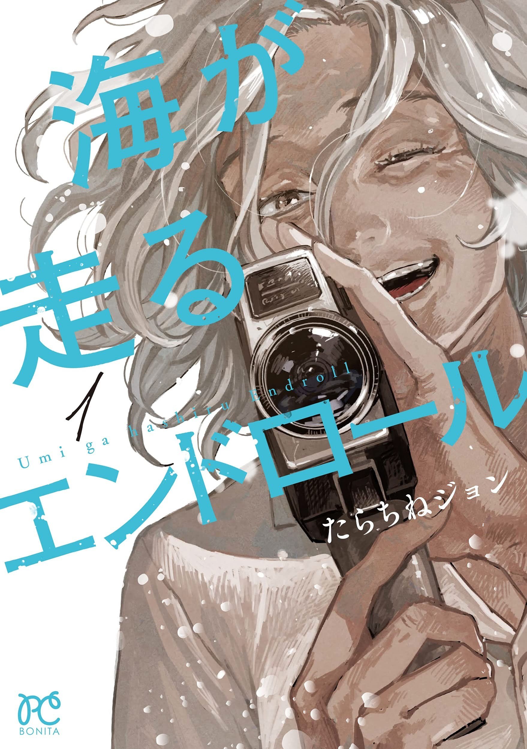 Portada ampliada de Umi ga Hashiru End Roll