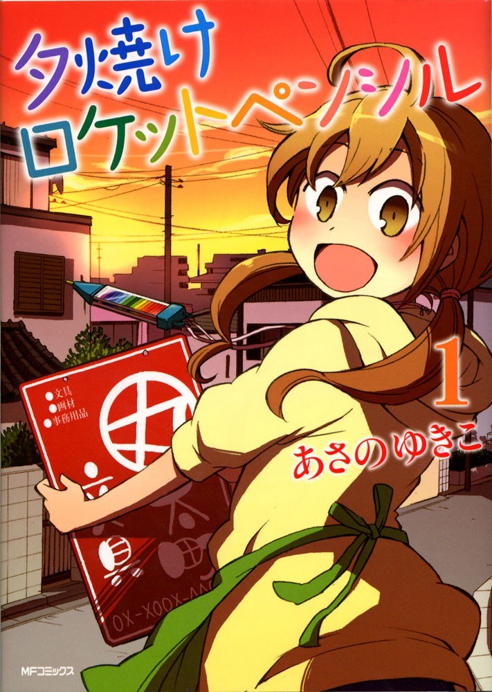 Portada ampliada de Yuuyake Rocket Pencil