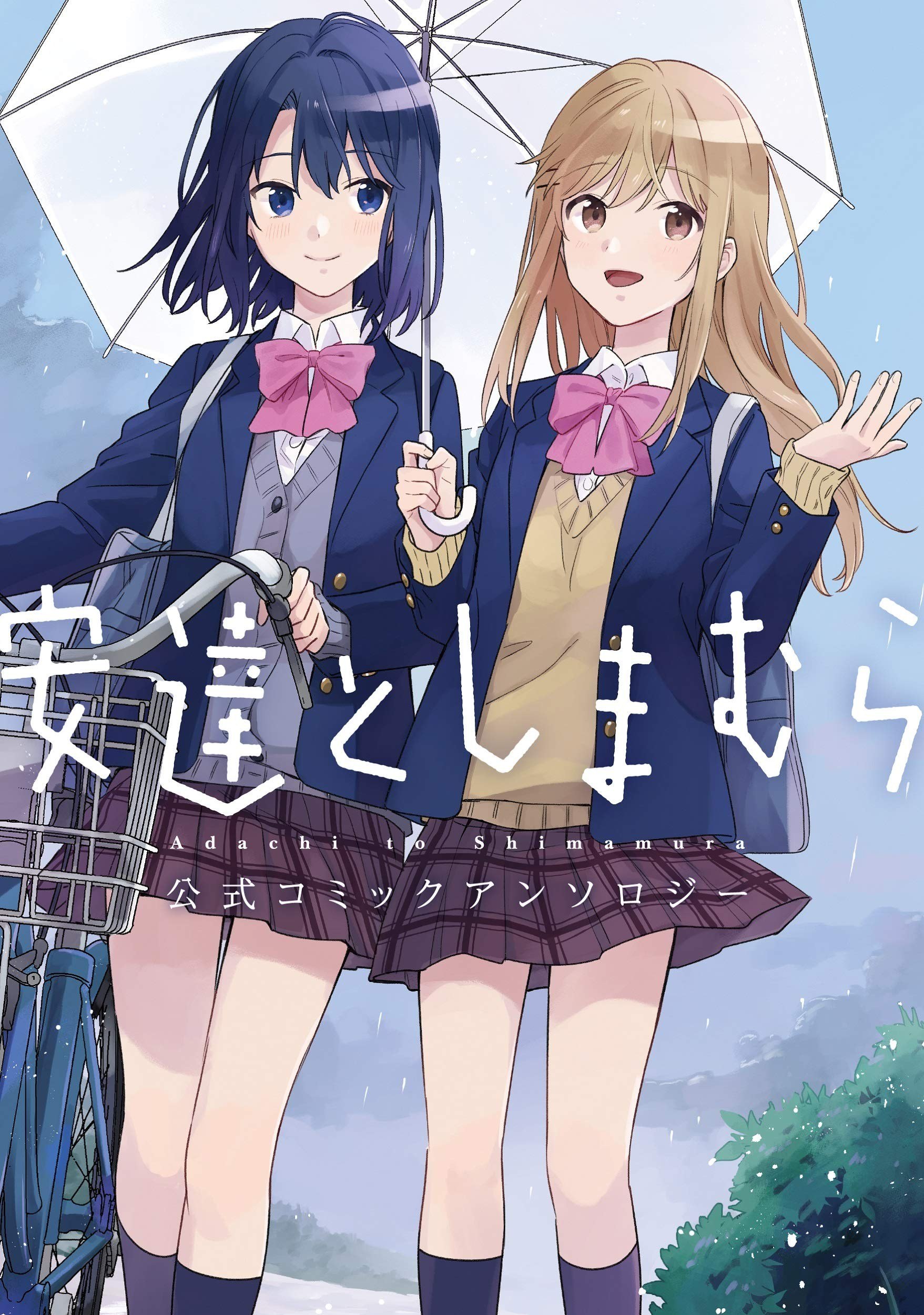 Portada ampliada de Adachi to Shimamura Koushiki Comic Anthology - Volumen 1