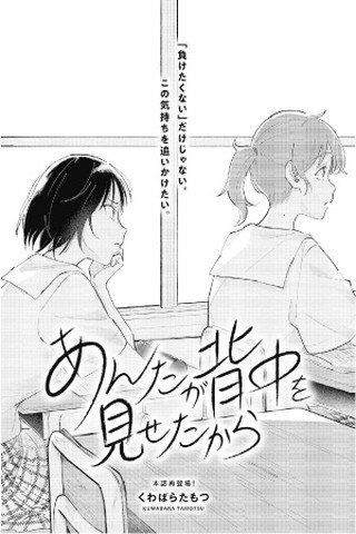 Portada ampliada de Anta ga Senaka o Misetakara