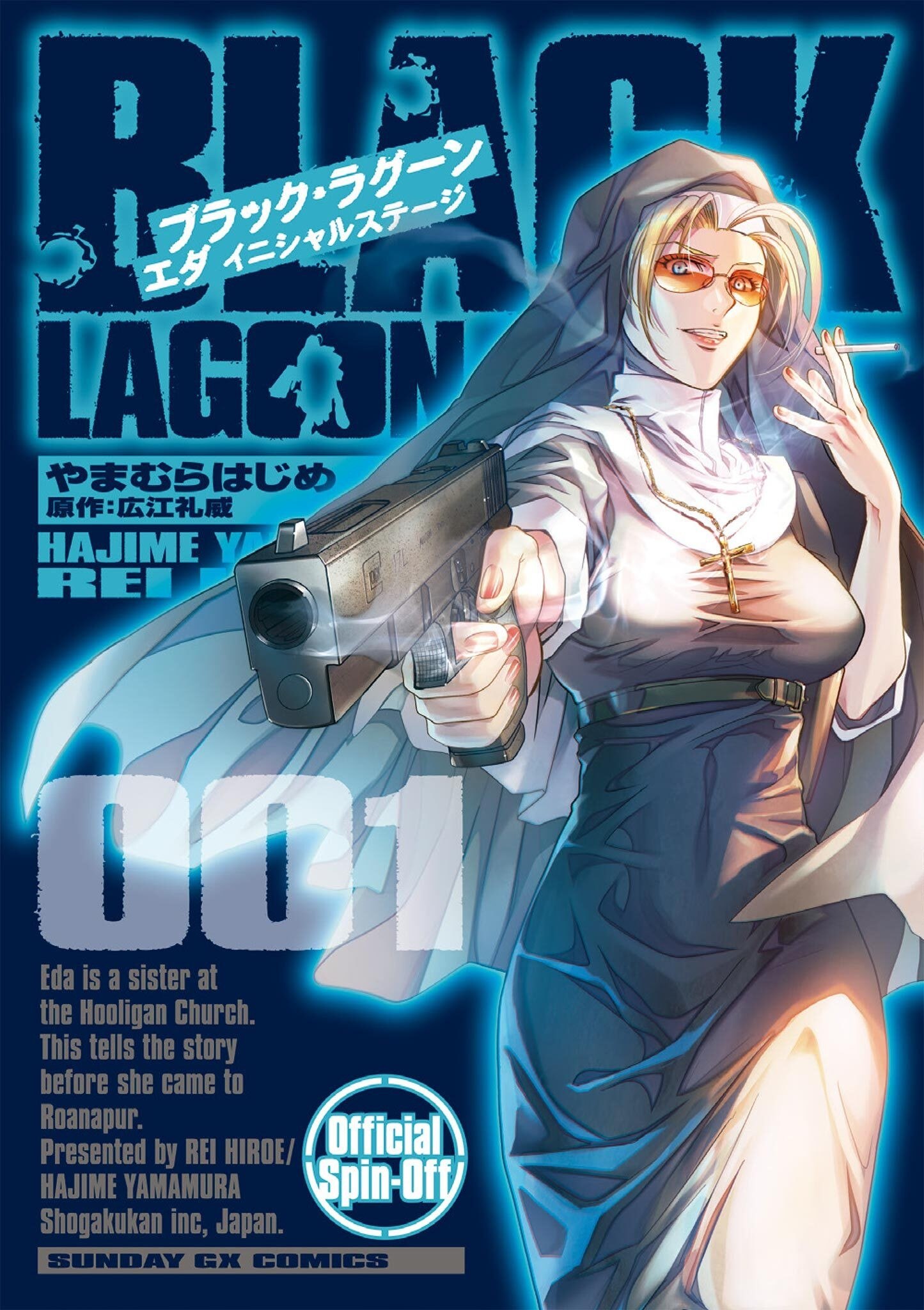 Portada ampliada de Black Lagoon - Eda - initial stage